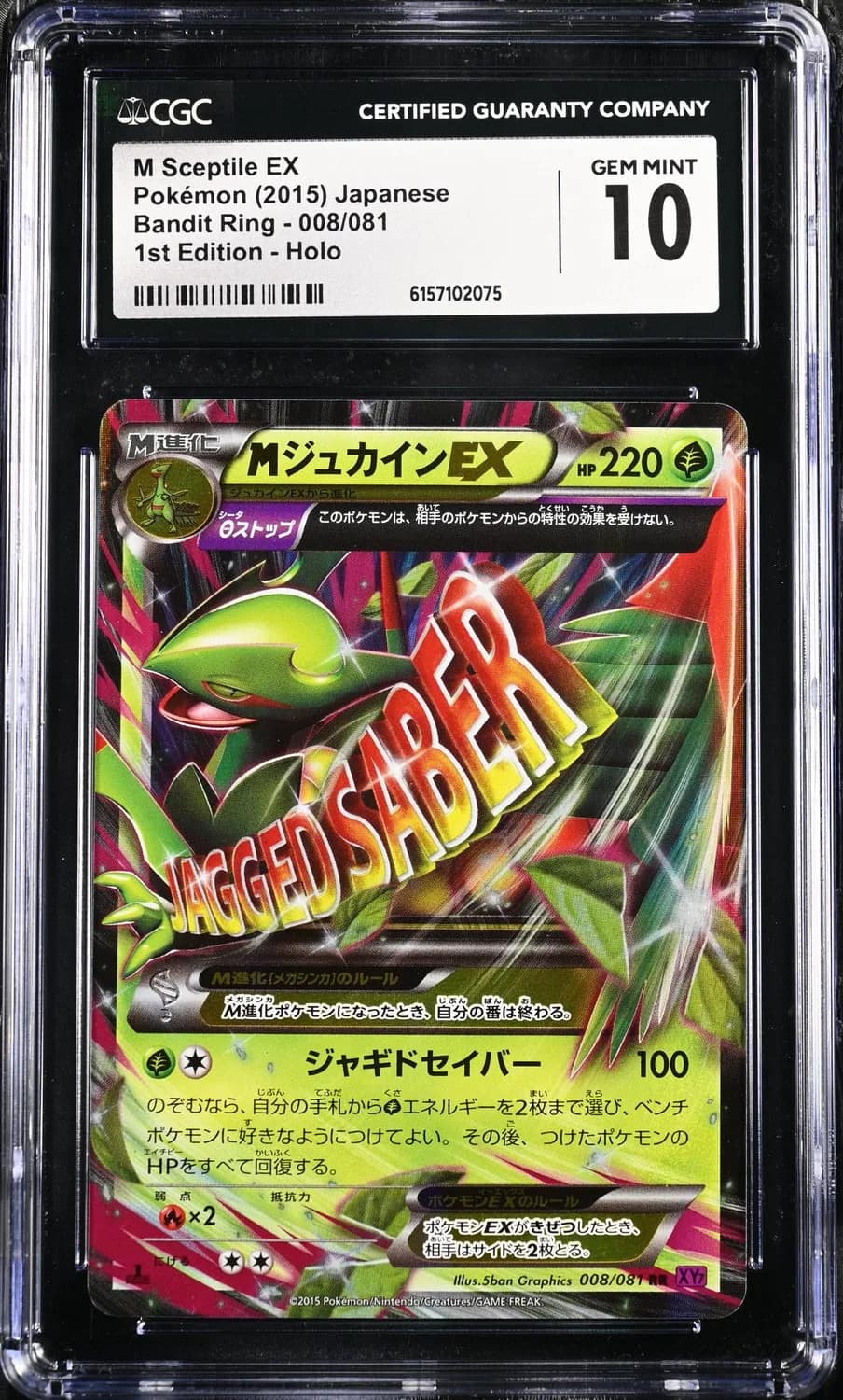 M Sceptile Ex