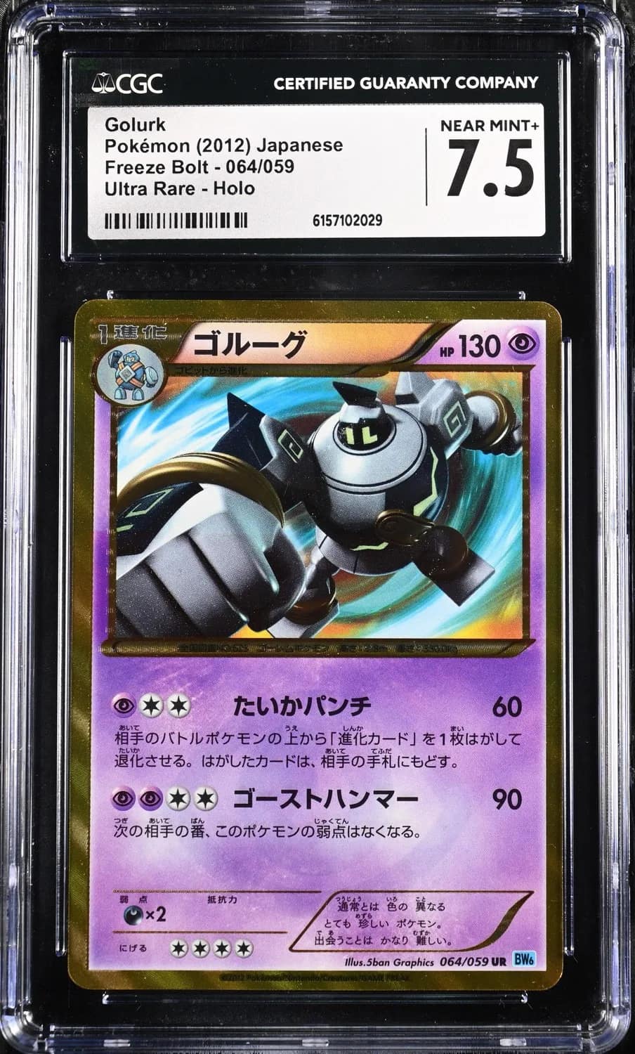 Golurk
