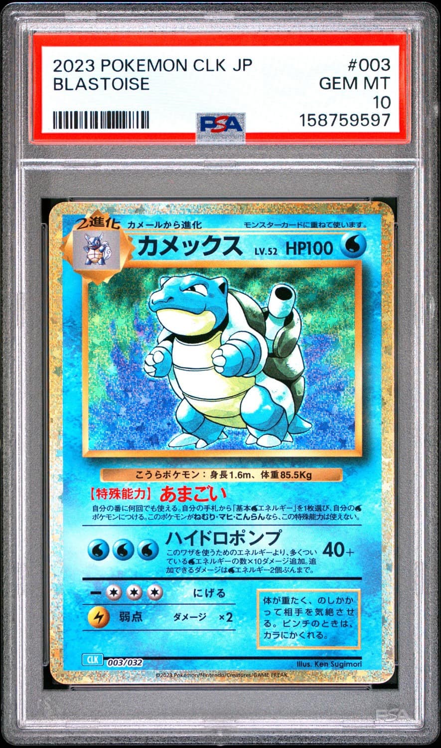 Blastoise