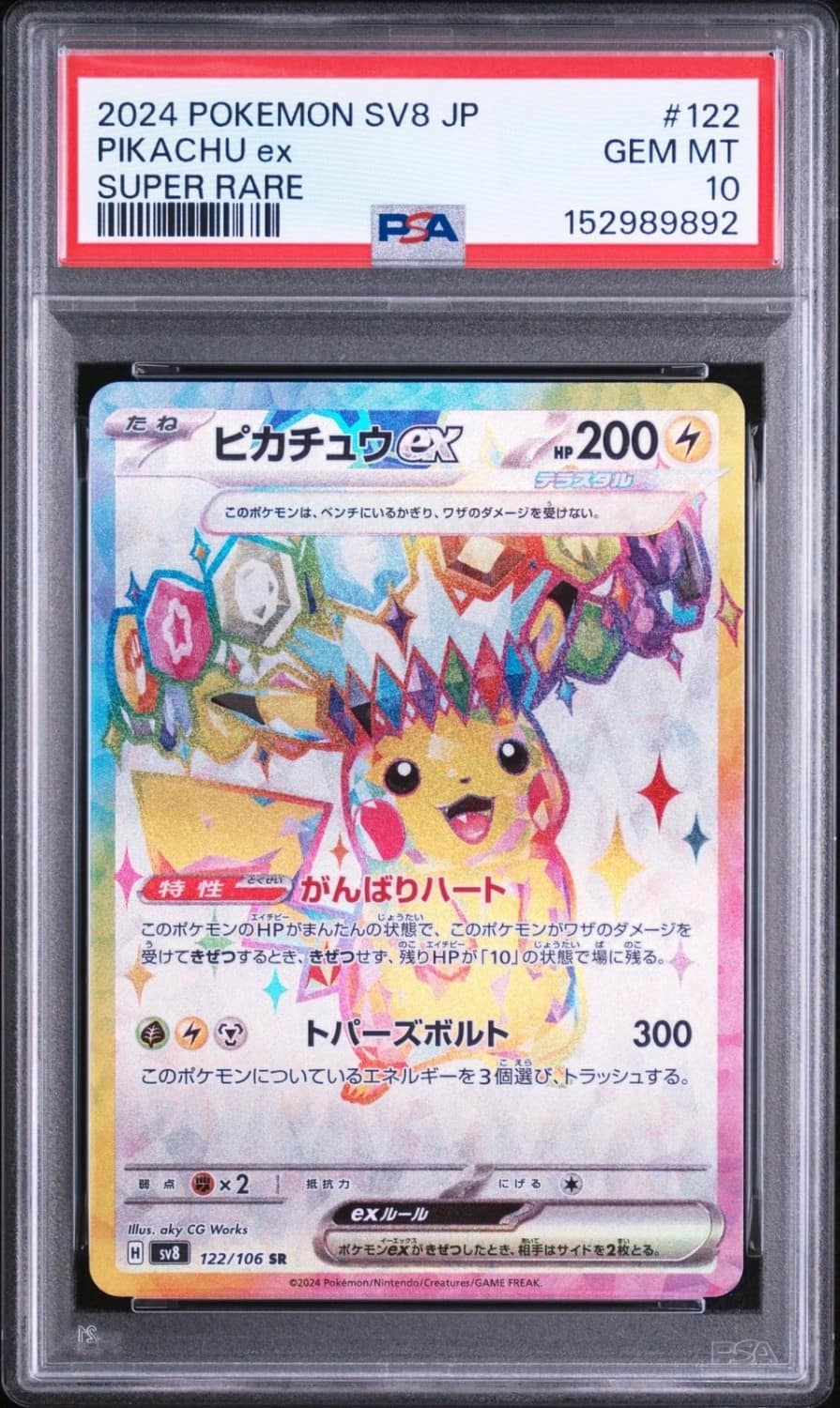 Pikachu Ex