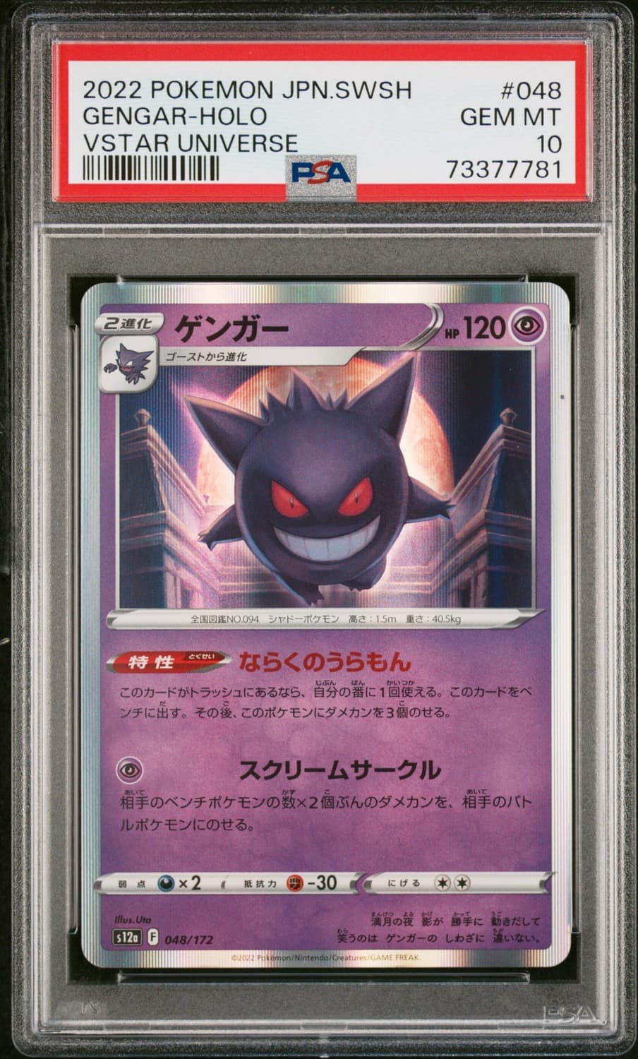 Gengar