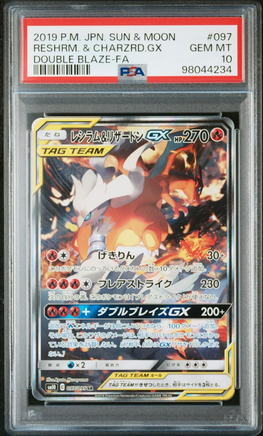 Reshiram & Charizard Gx