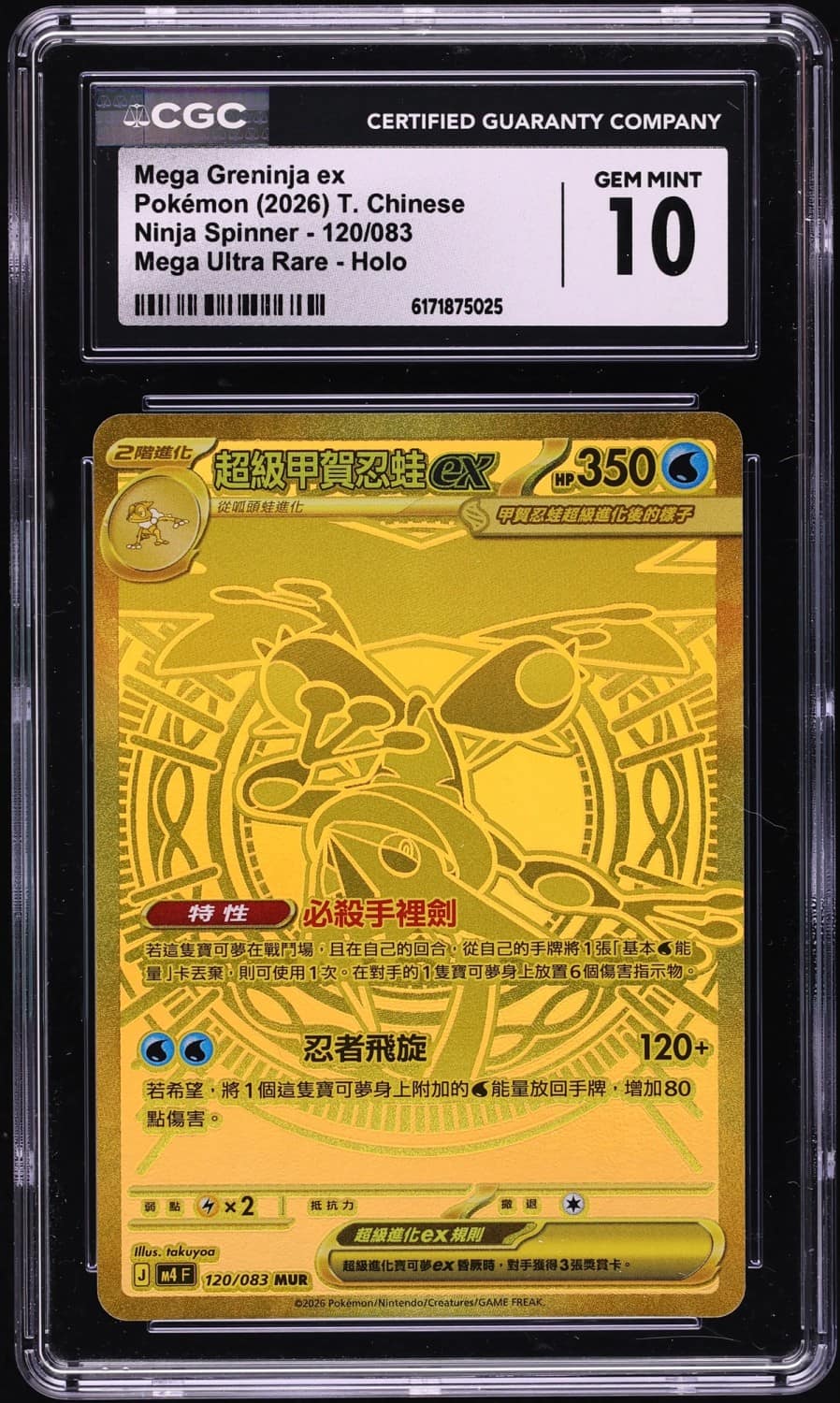 Mega Greninja Ex