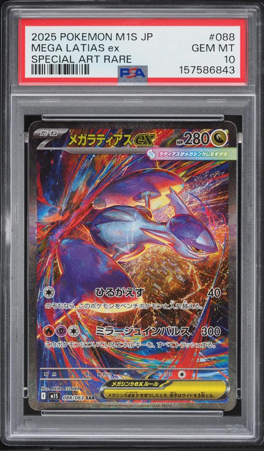 Mega Latias Ex