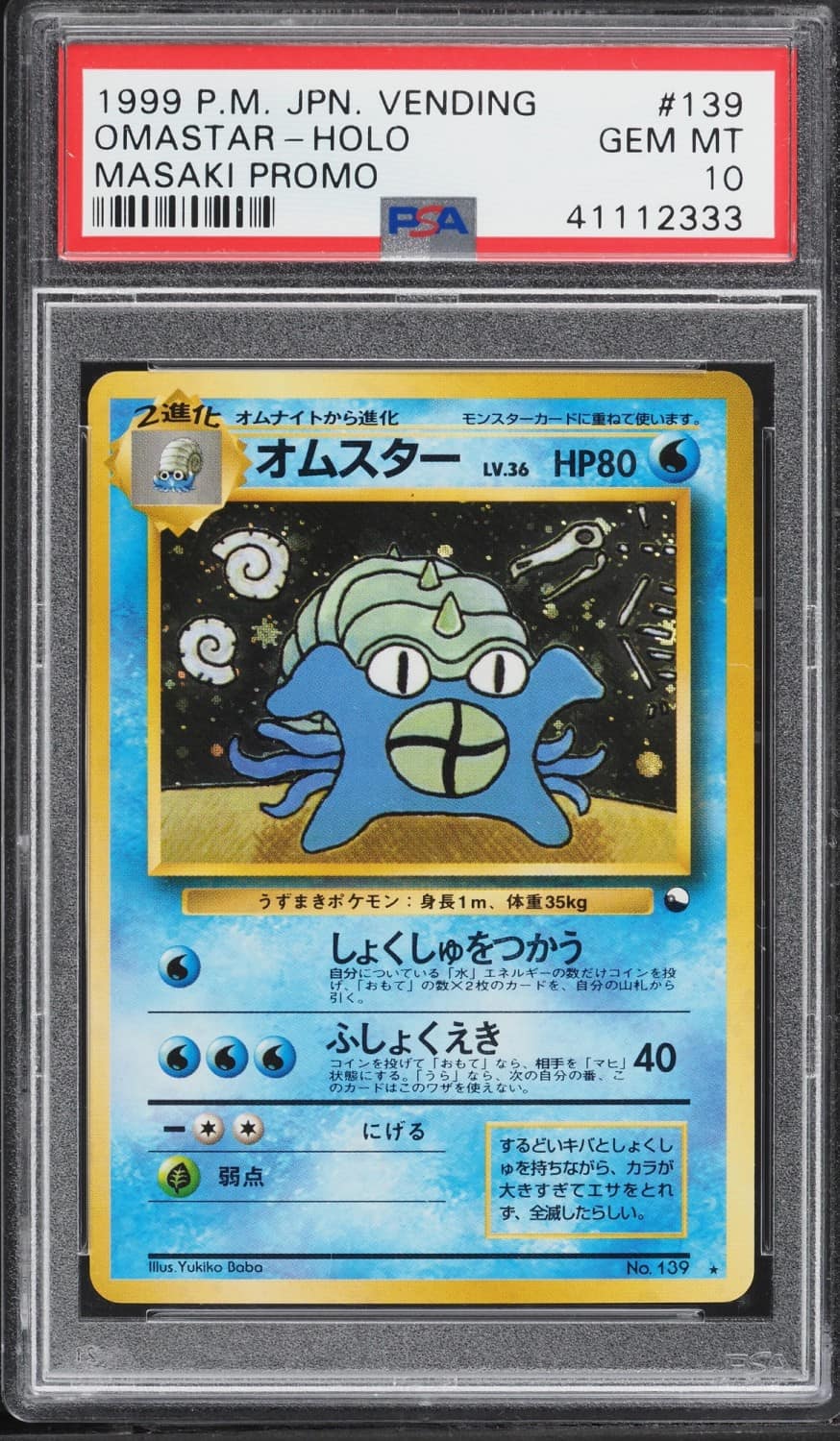 Omastar