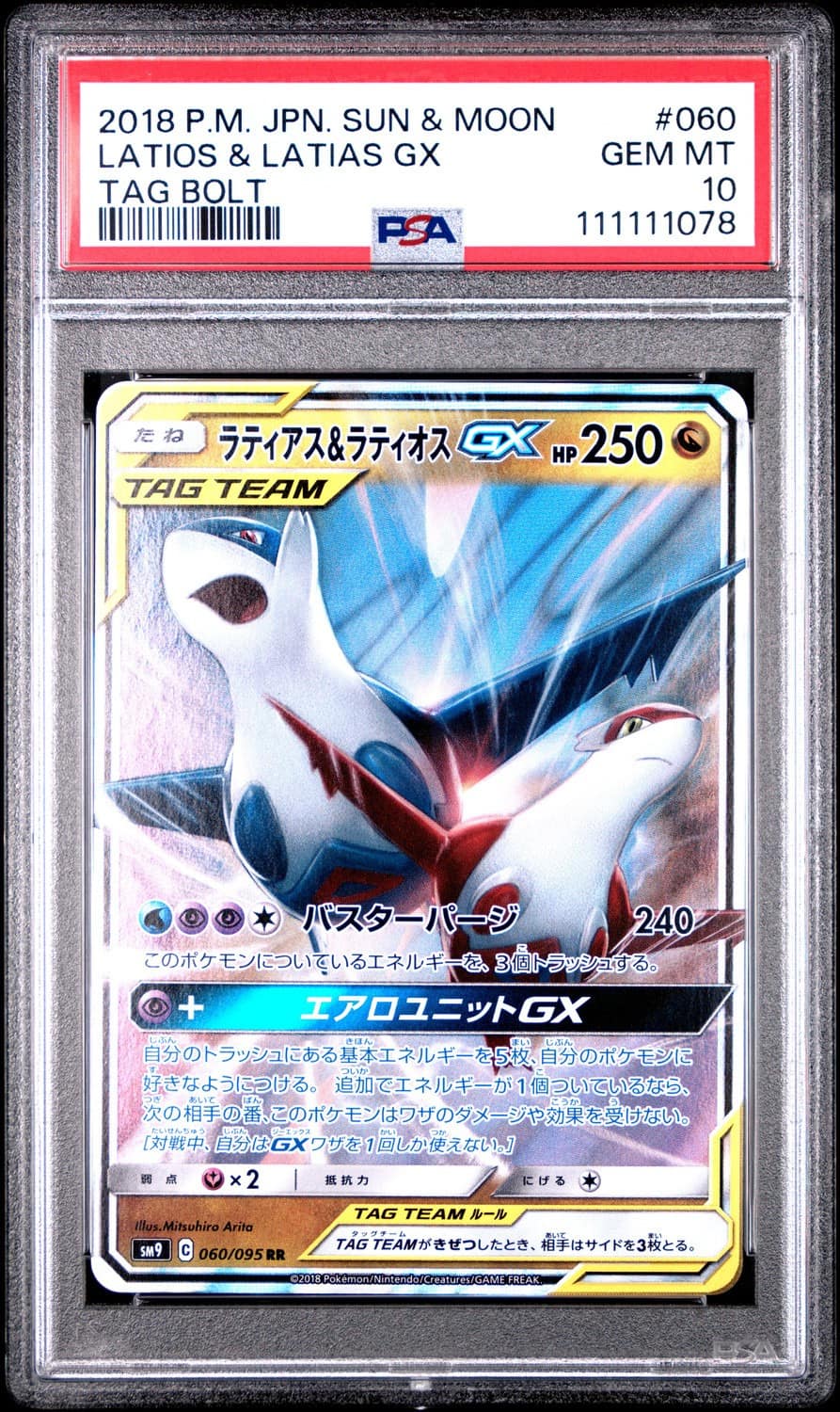Latias & Latios Gx