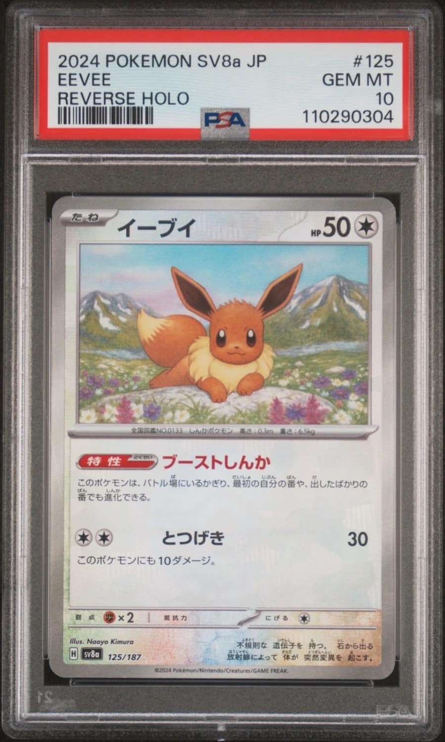 Eevee