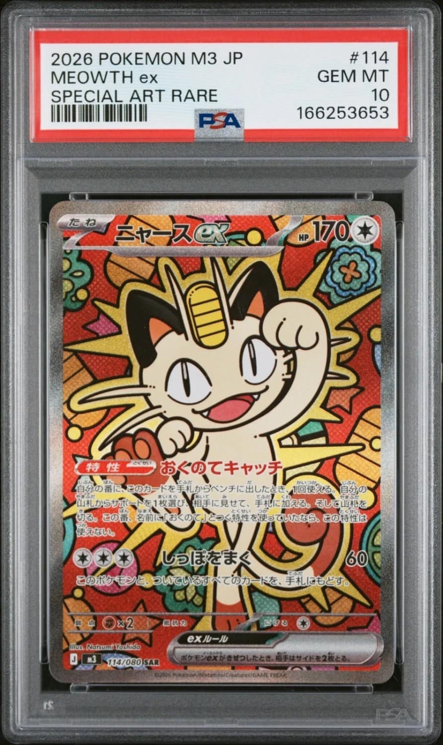 Meowth Ex