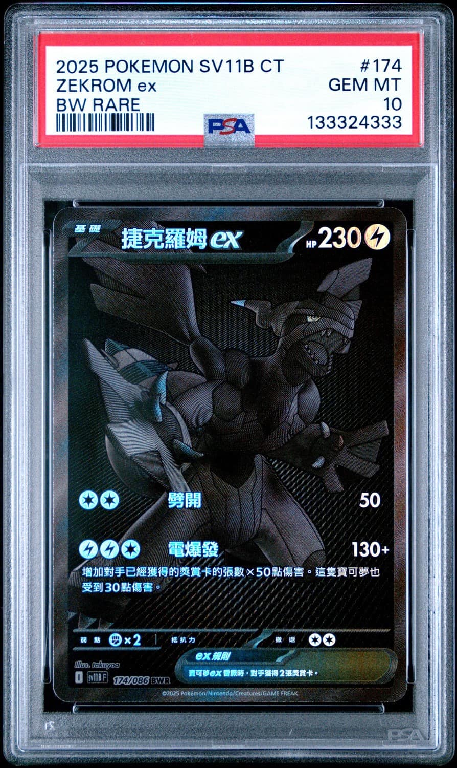 Zekrom Ex