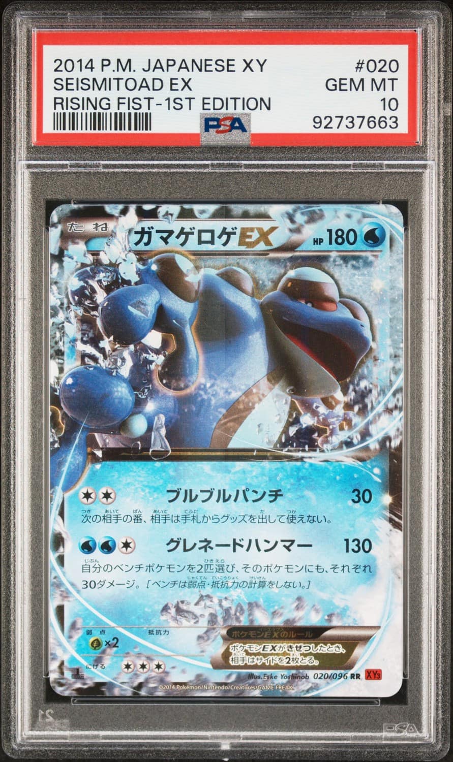 Seismitoad Ex