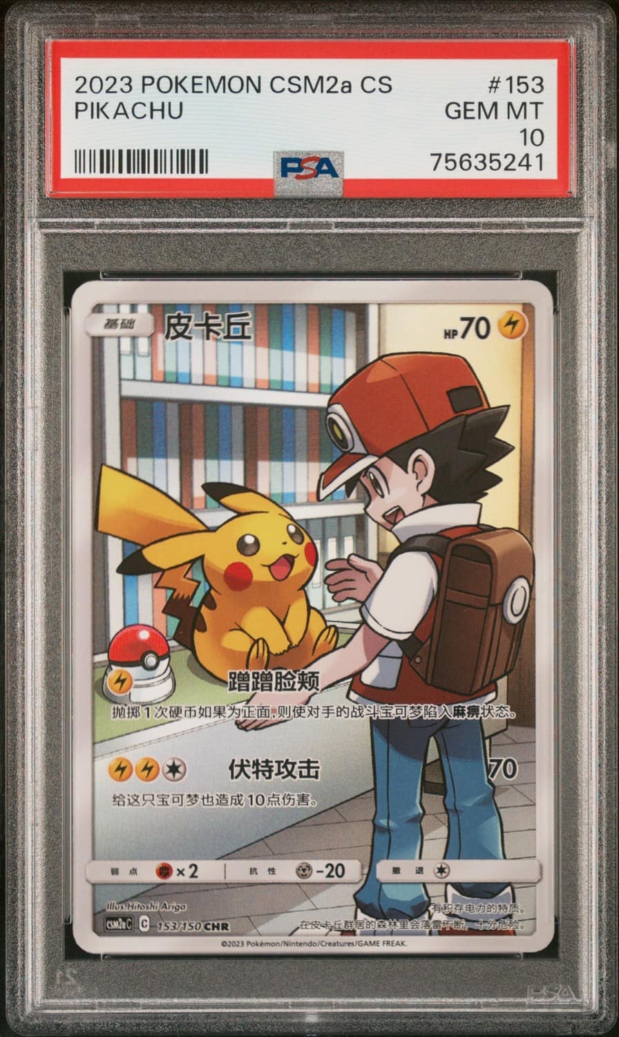 Pikachu