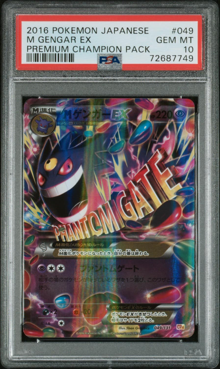 M Gengar Ex