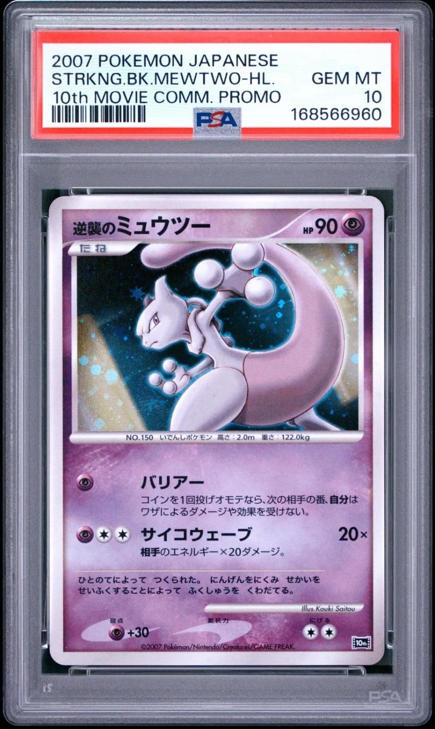 Striking Back Mewtwo