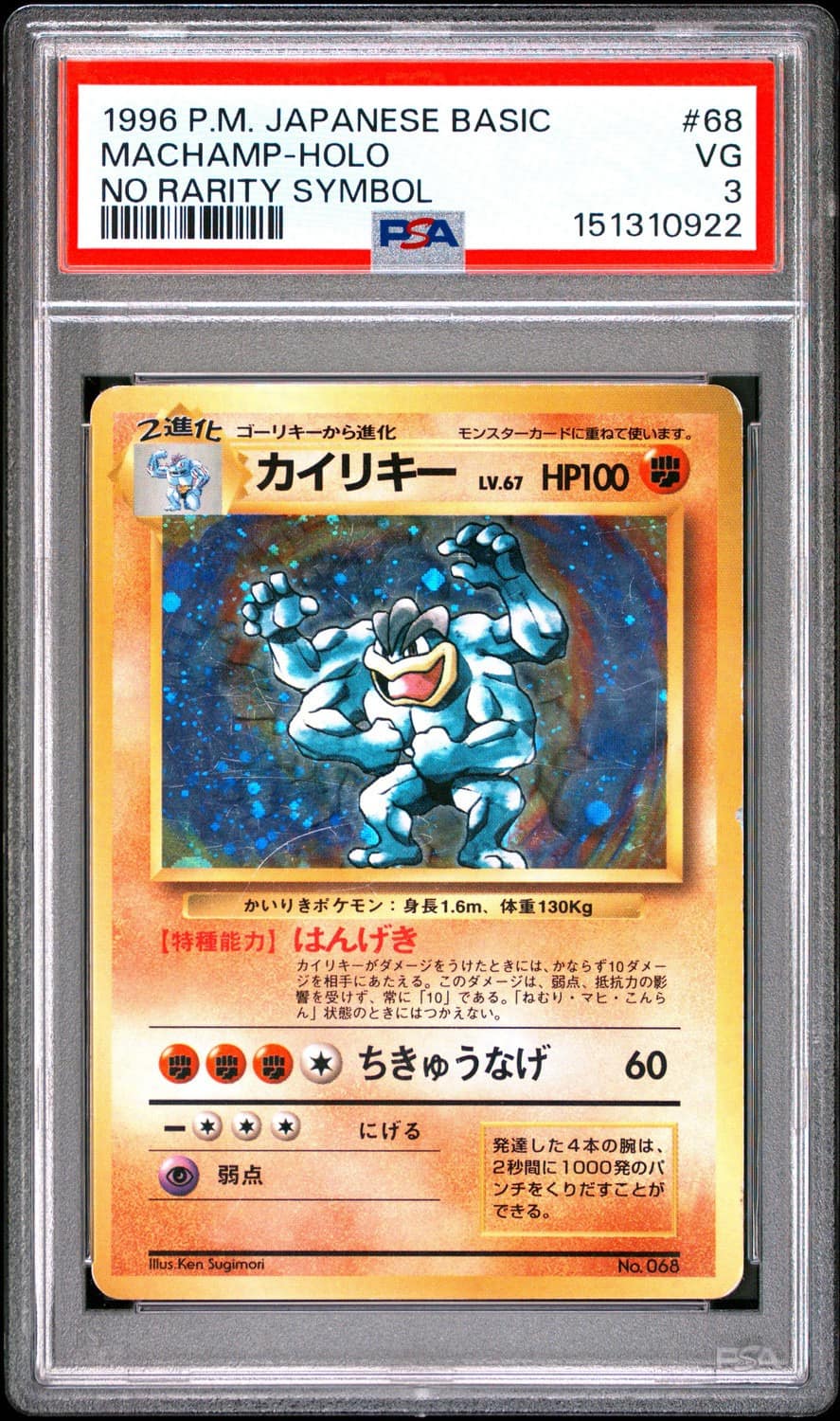 Machamp
