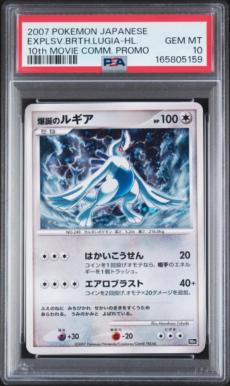 Explosive Birth Lugia