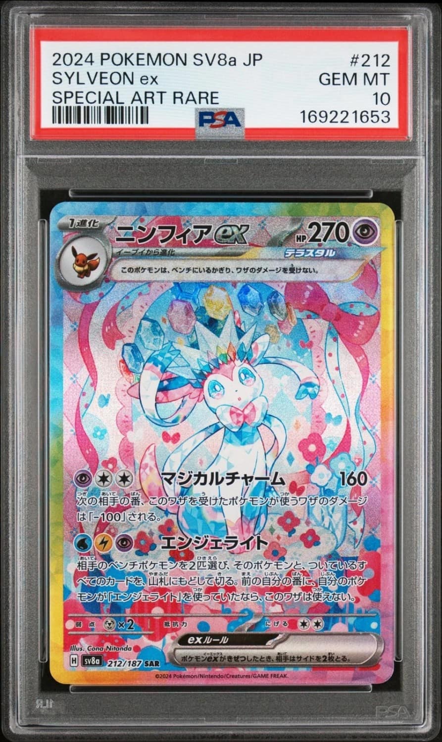 Sylveon Ex