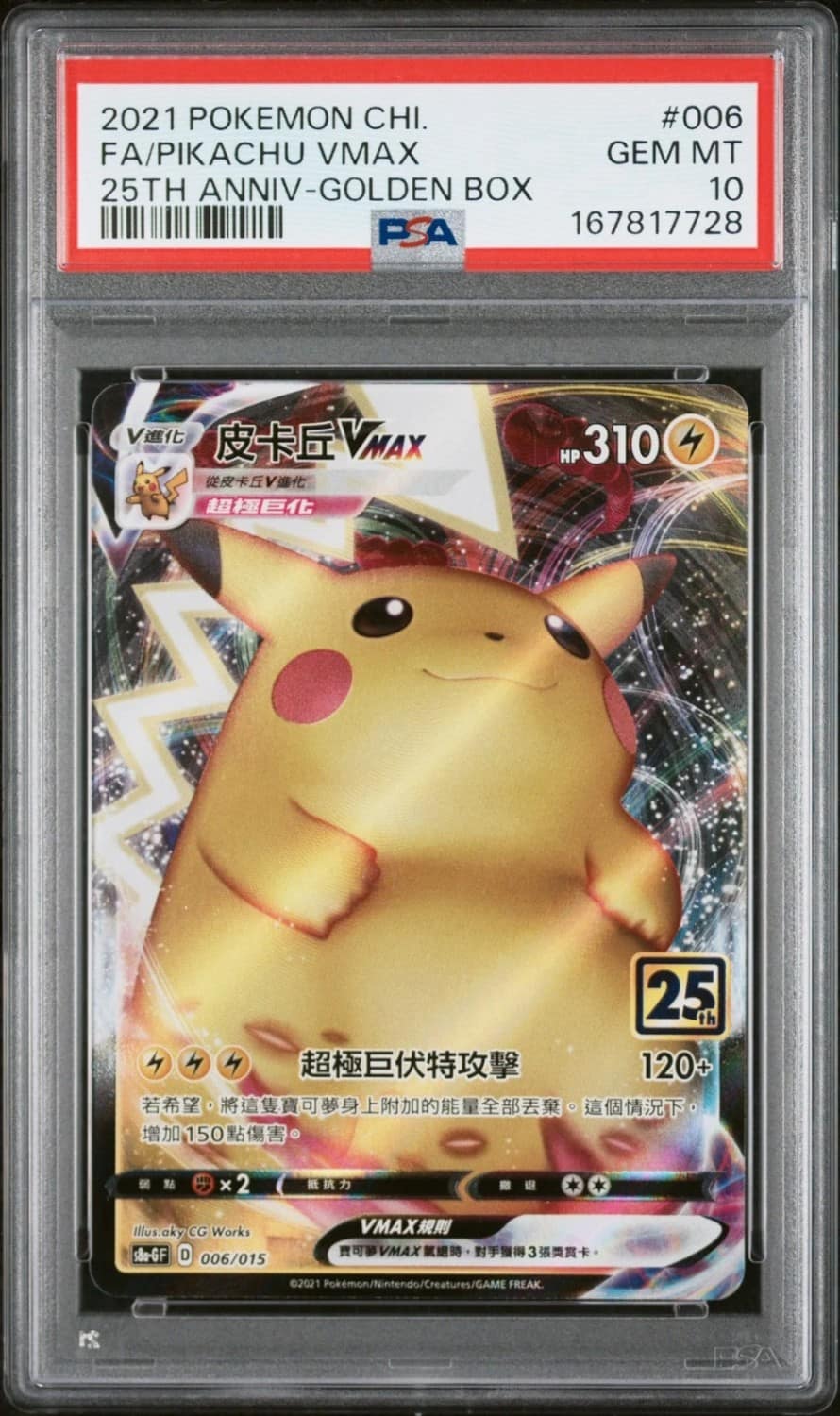 Pikachu Vmax