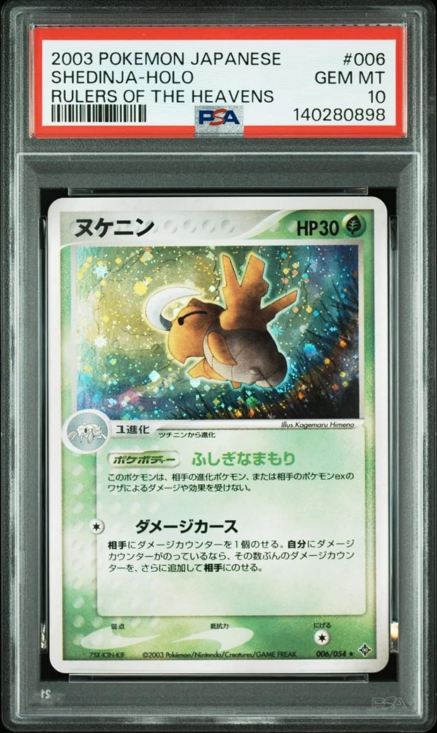 Shedinja