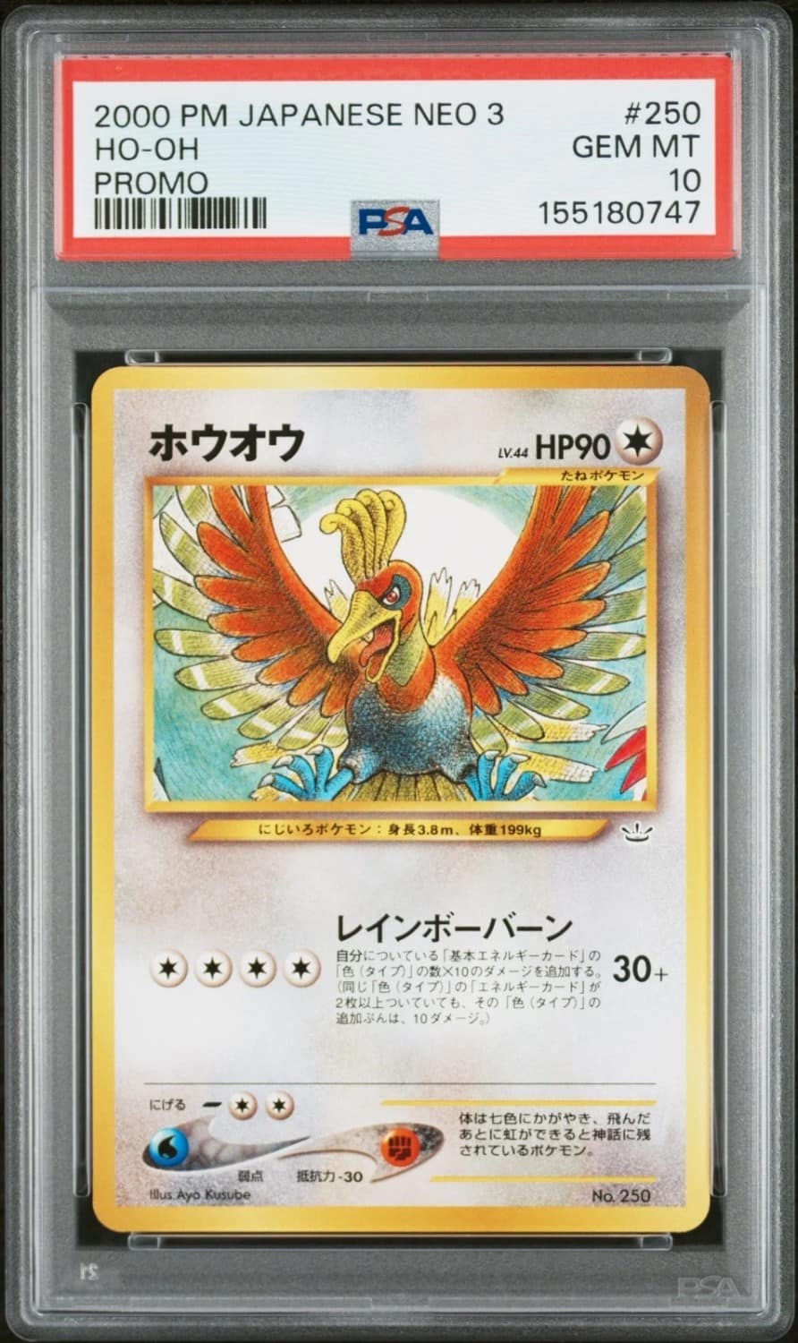 Ho-Oh