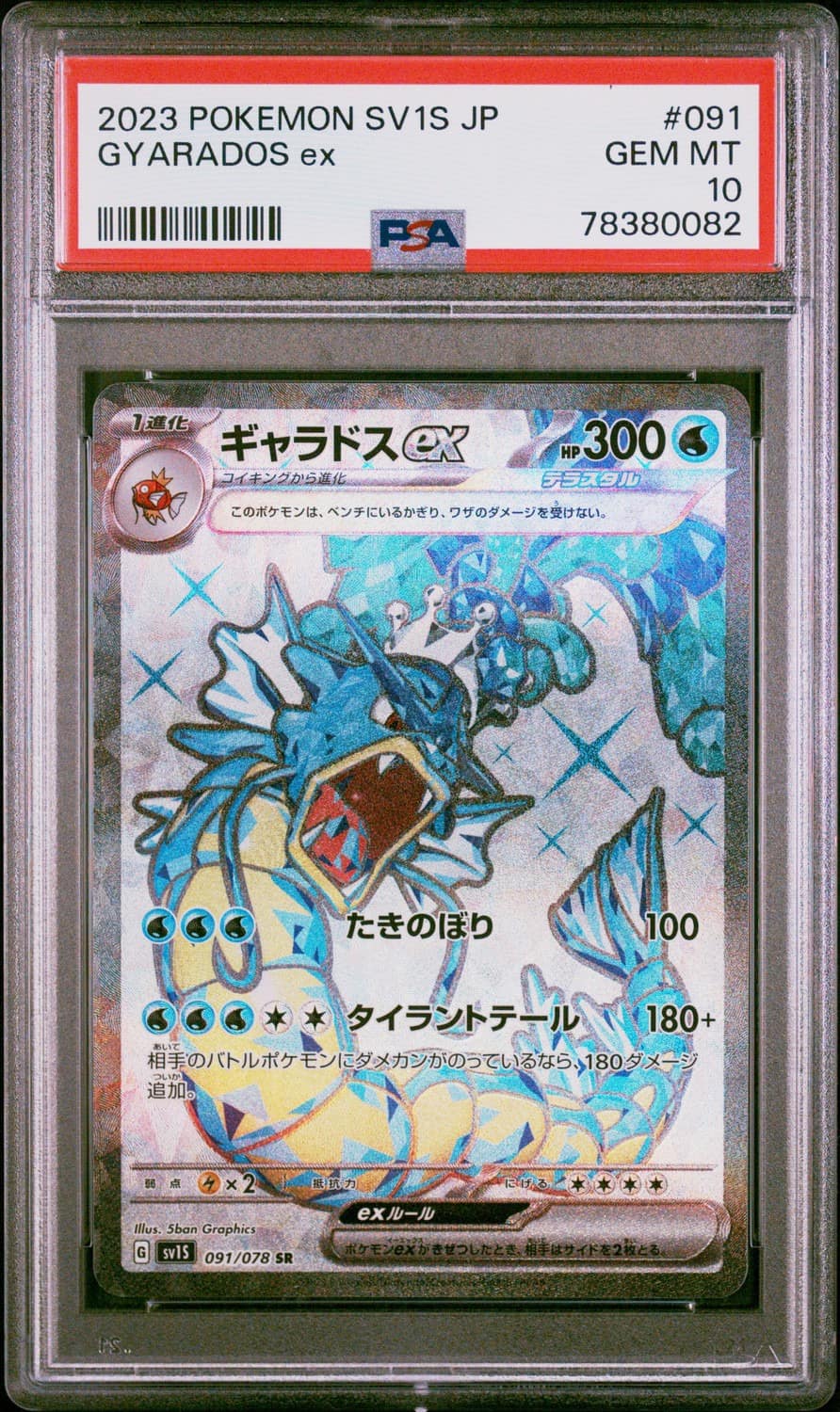 Gyarados Ex