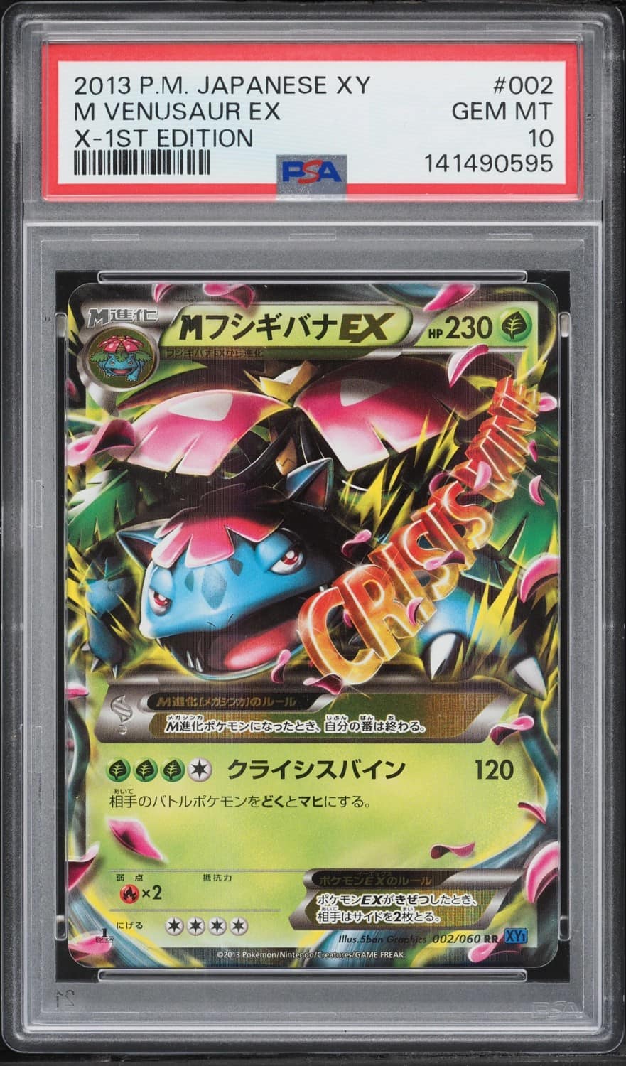 M Venusaur Ex