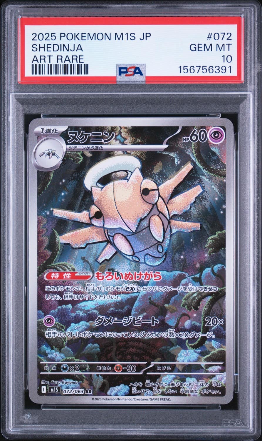 Shedinja