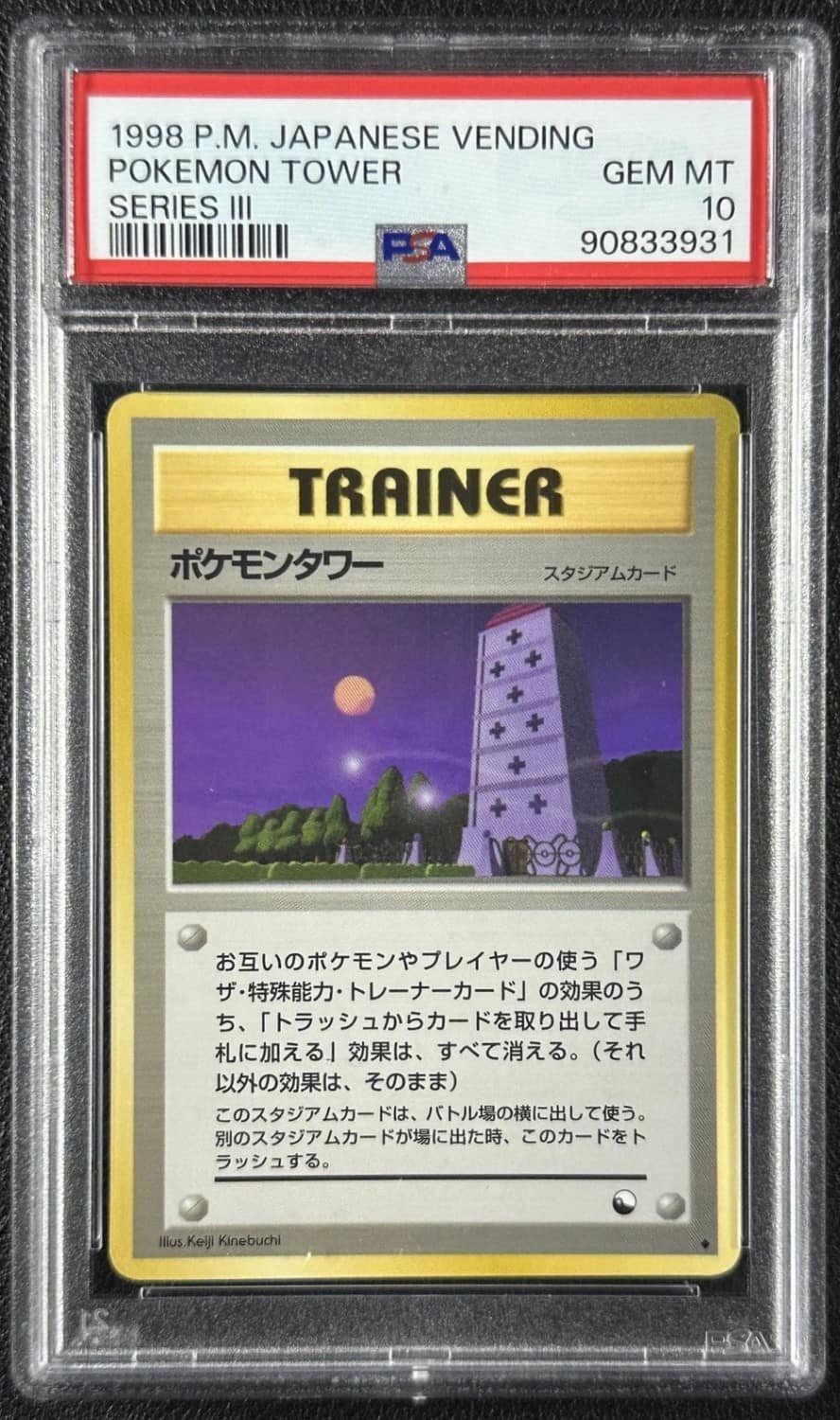 Pokemon Tower