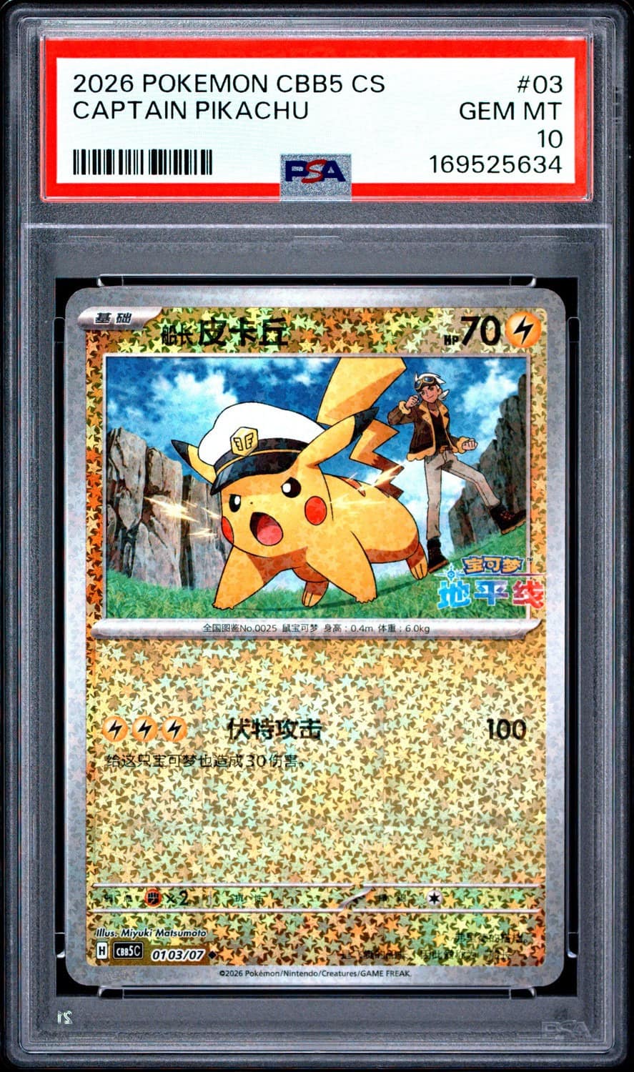 Captain Pikachu