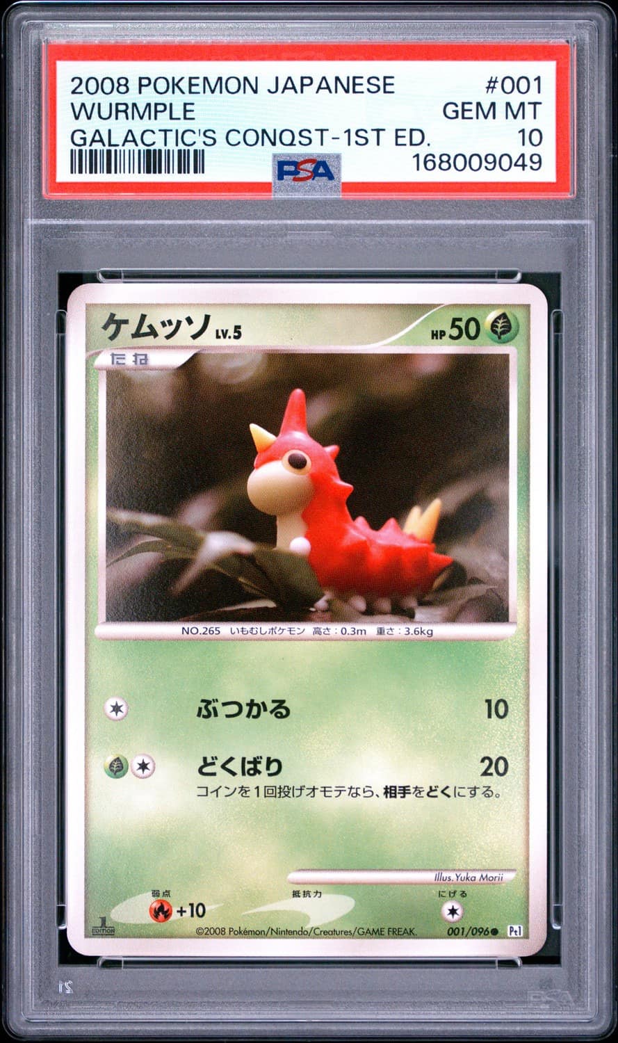 Wurmple