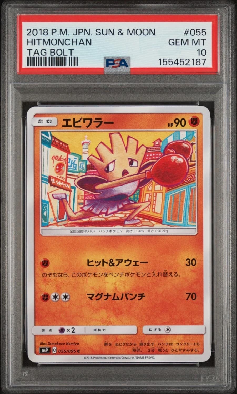Hitmonchan