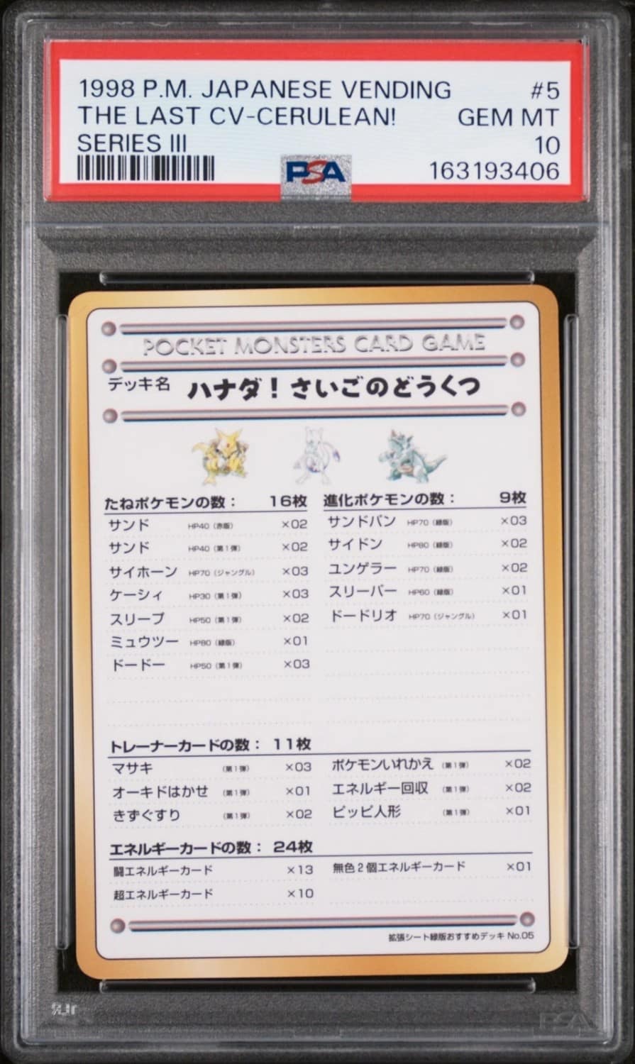 The Last Cv-Cerulean!