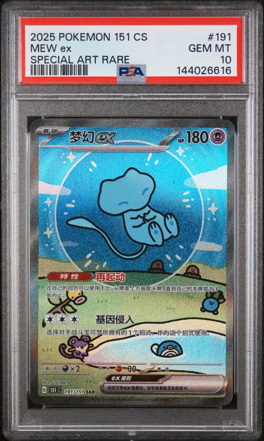 Mew Ex