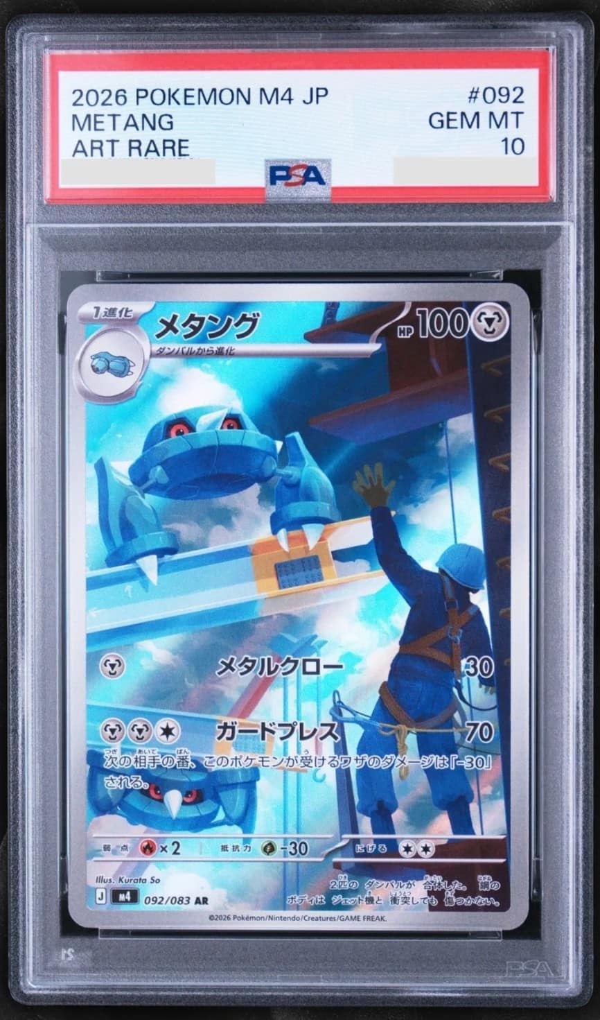 Metang