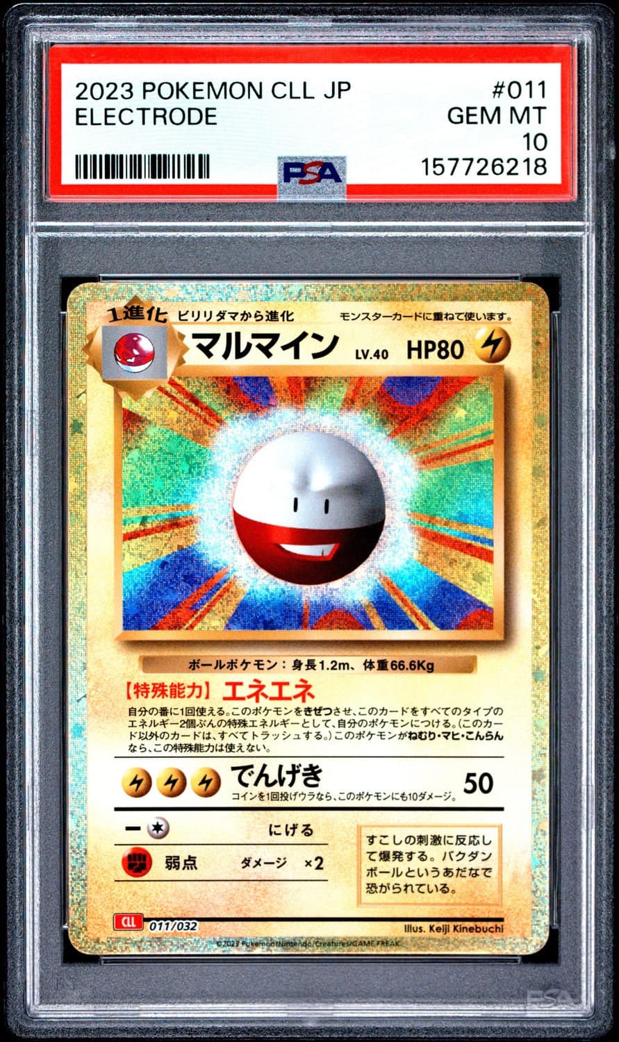 Electrode