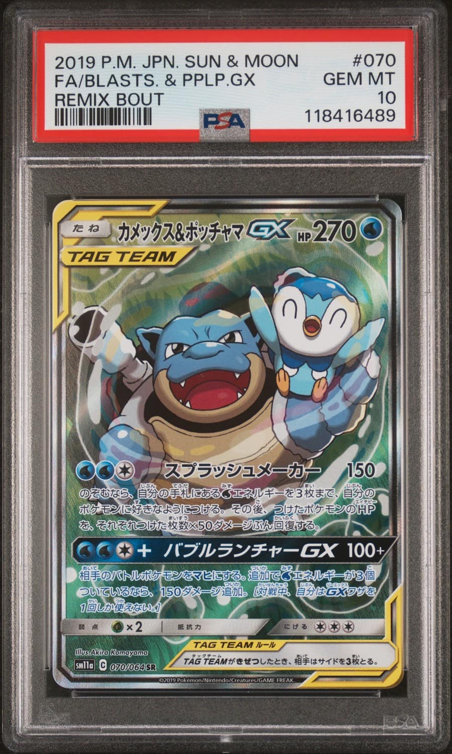 Blastoise & Piplup Gx