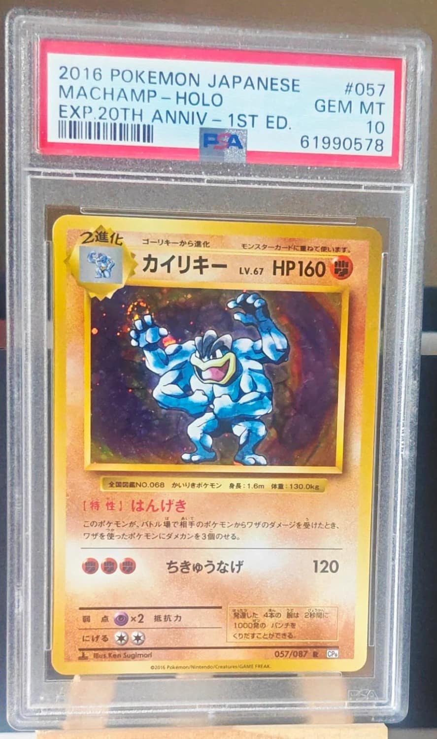 Machamp