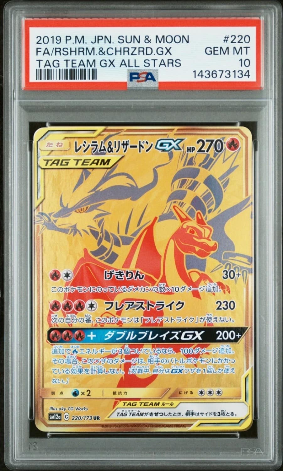 Reshiram & Charizard Gx