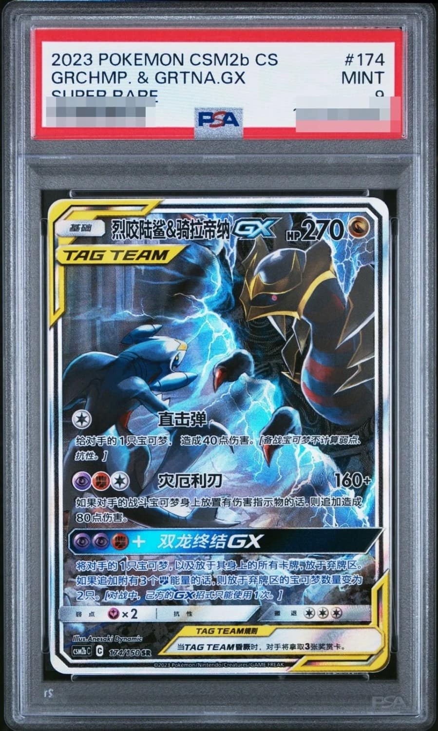 Garchomp & Giratina Gx
