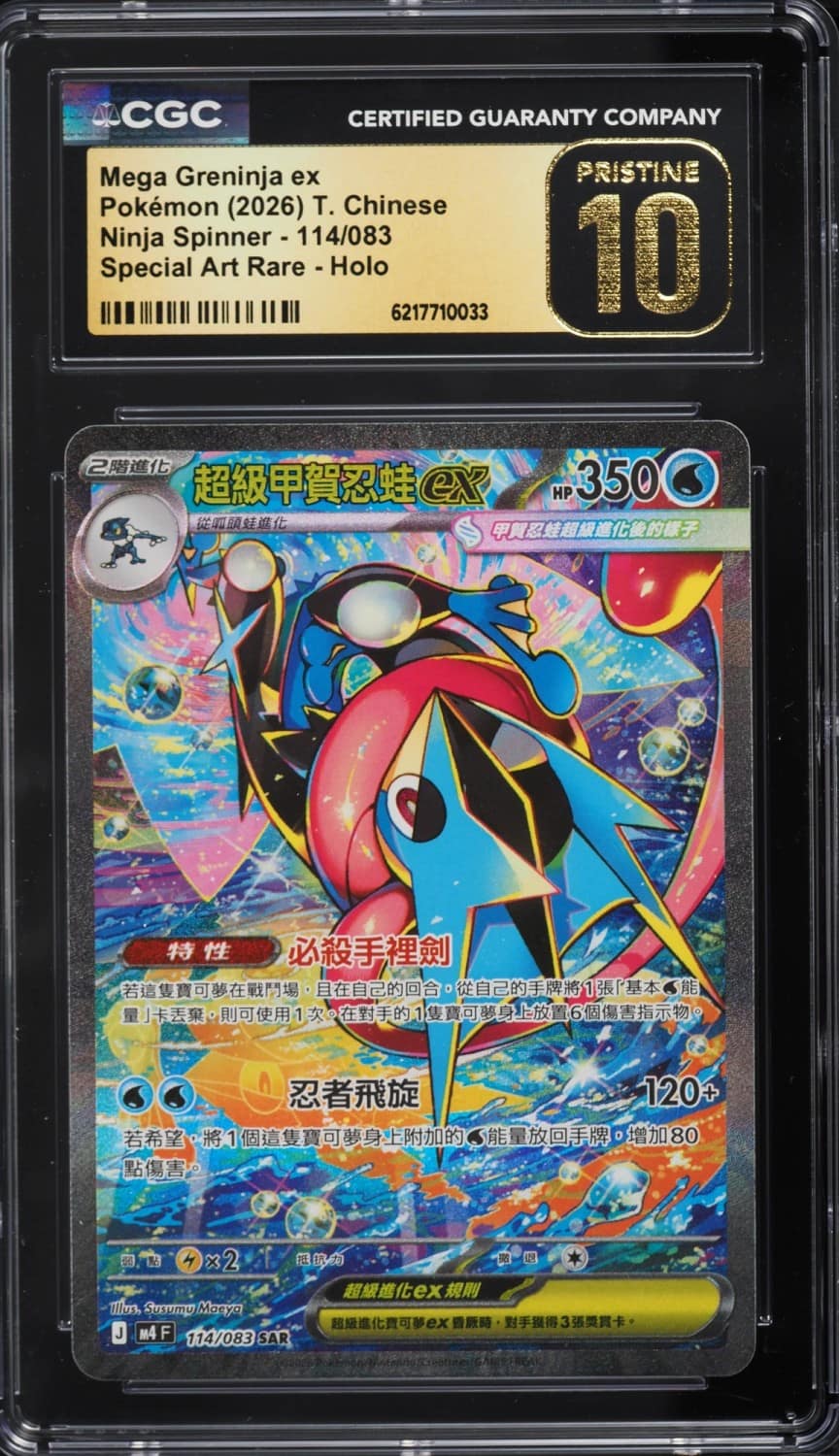 Mega Greninja Ex