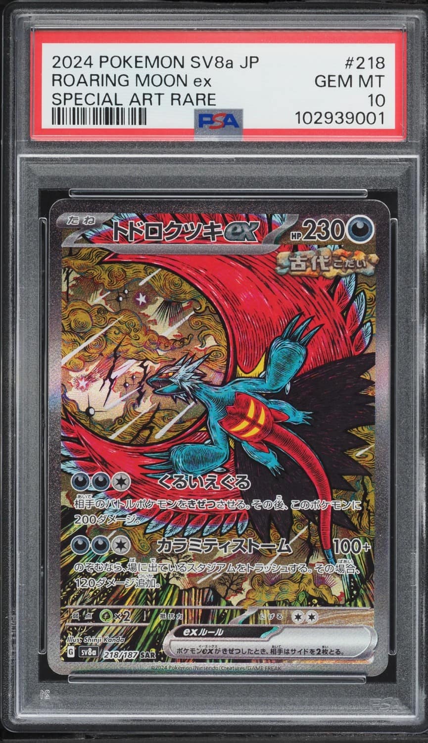 Roaring Moon Ex
