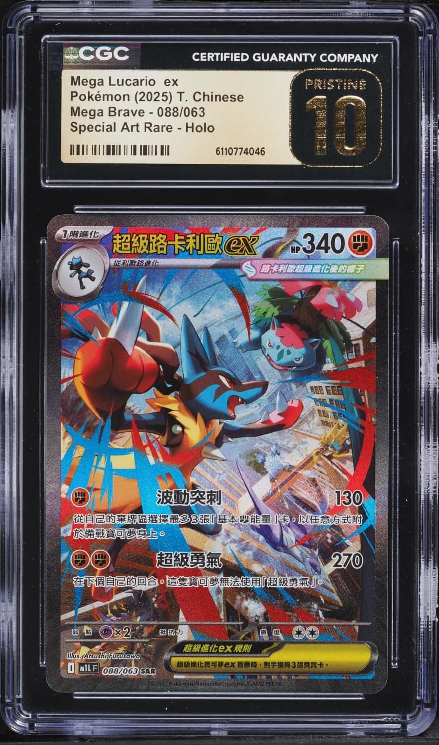 Mega Lucario Ex