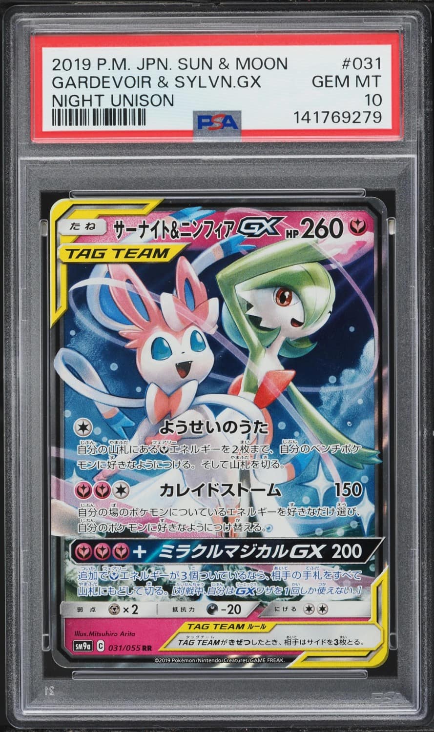 Gardevoir & Sylveon Gx