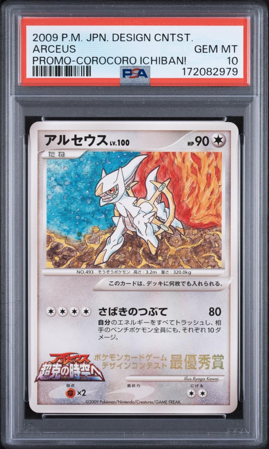 Arceus