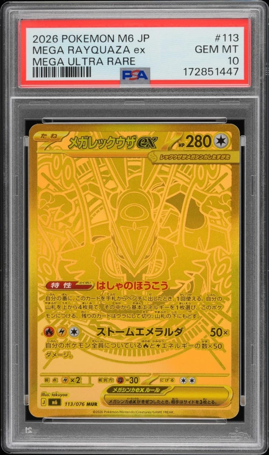 Mega Rayquaza Ex