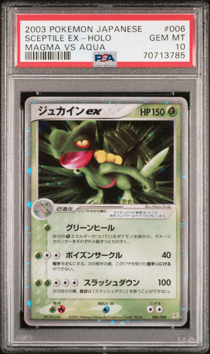Sceptile Ex