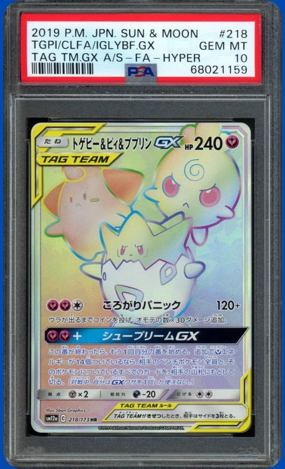 Togepi & Cleffa & Igglybuff Gx