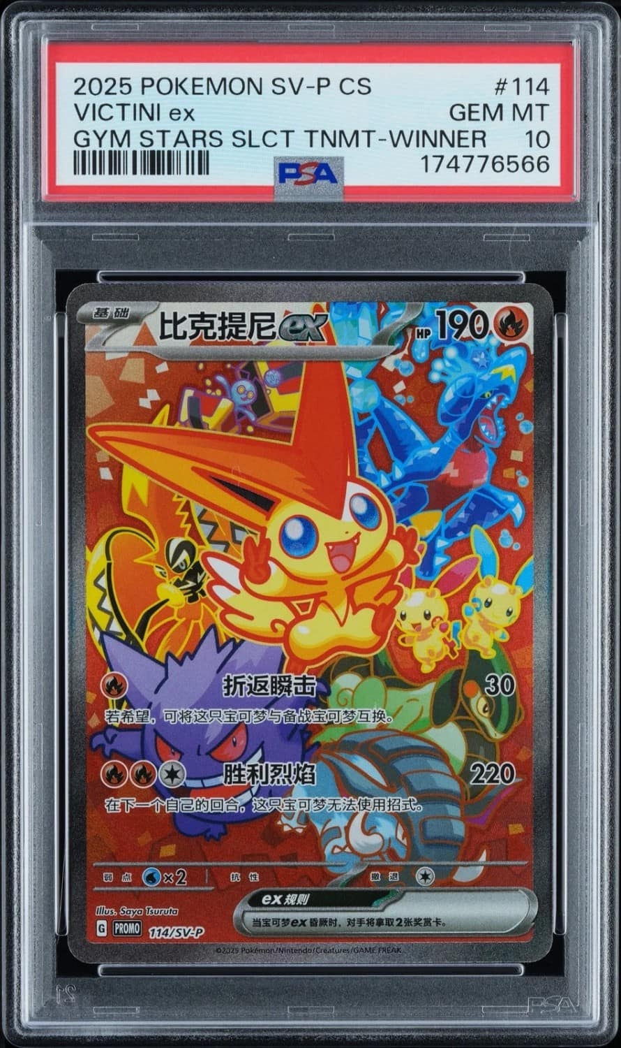 Victini Ex