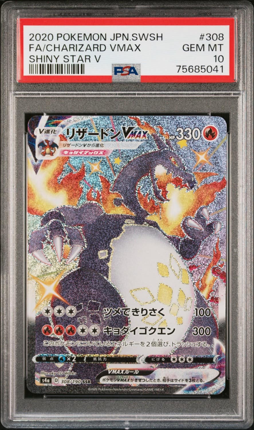 Charizard Vmax