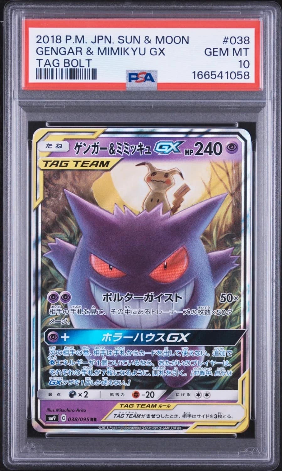 Gengar & Mimikyu Gx
