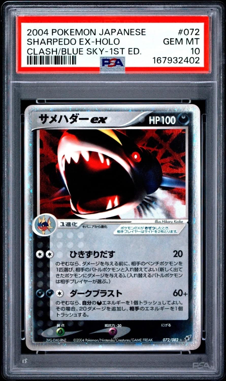 Sharpedo Ex